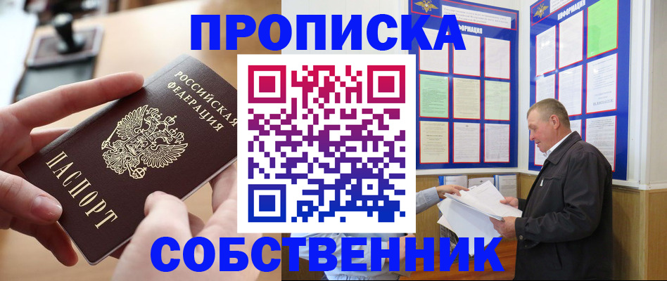 временная регистрация для всех в Называевске