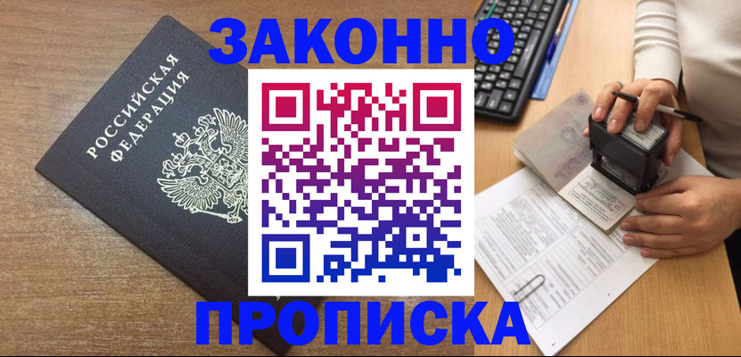 временная прописка в Называевске