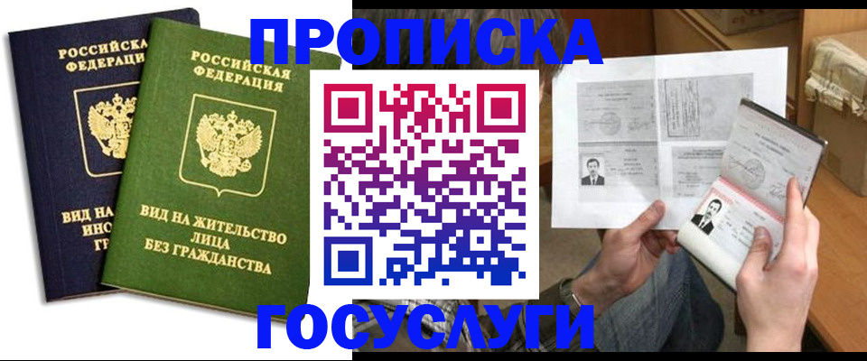 прописка паспорт в Называевске