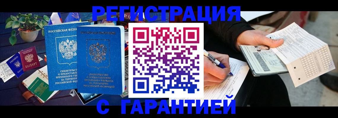 прописка иностранных граждан в Называевске